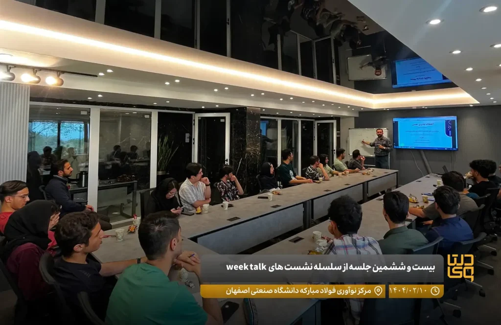 بیست و ششمین جلسه از سلسله نشستهای